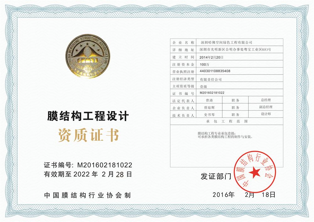 膜结构设计一级资质