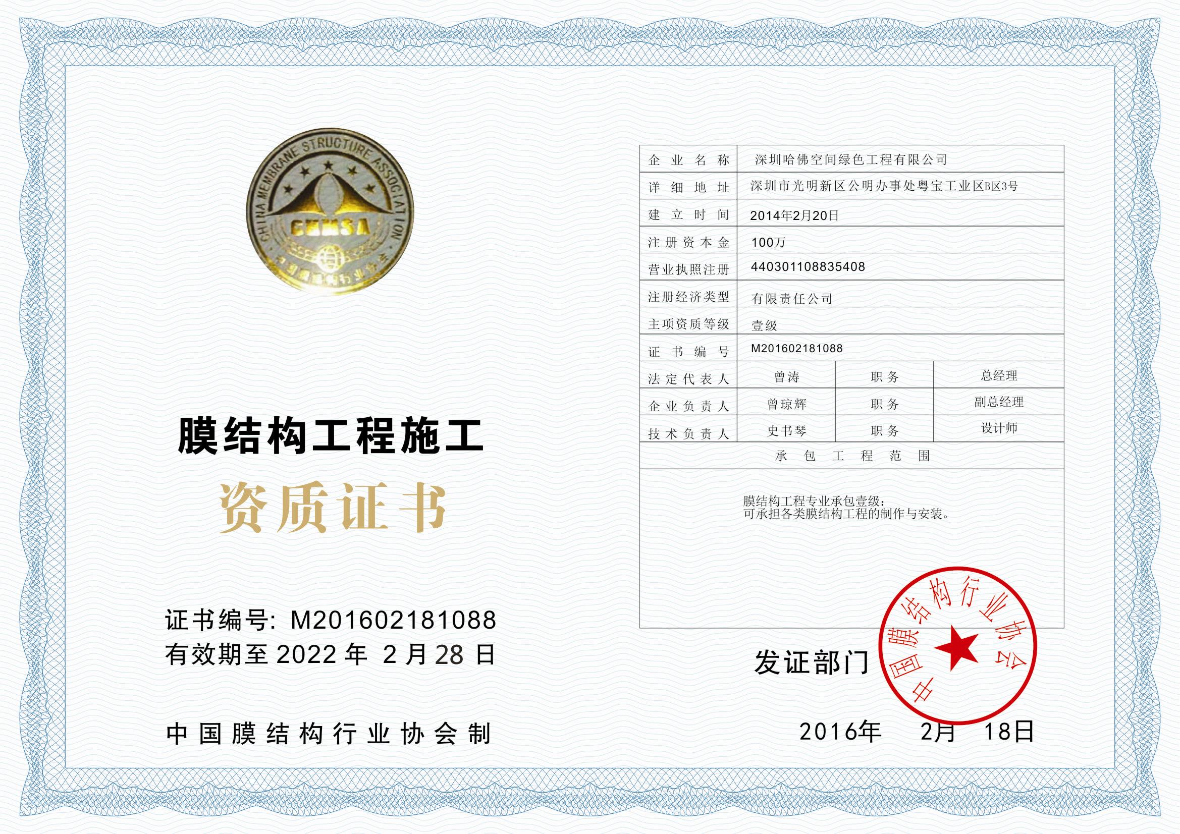 膜结构施工一级资质