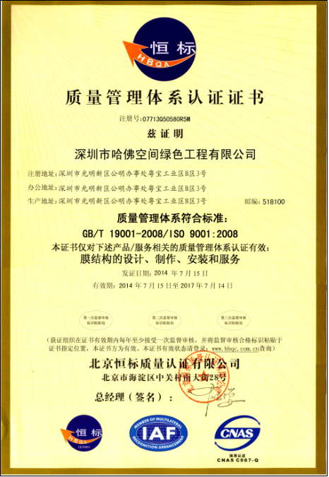 质量管理体系证书