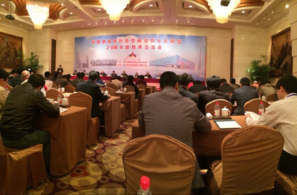 空间结构协会20周年2.jpg