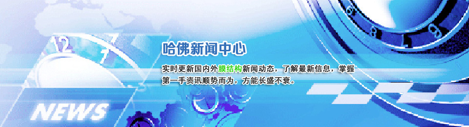 如何正确的修理和养护膜结构停车棚?